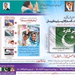 Benazir Income Support Program